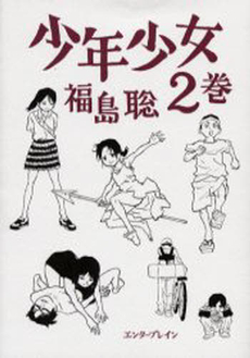 Manga - Manhwa - Sôonen Shôjo jp Vol.2