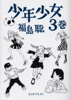 Manga - Manhwa - Sôonen Shôjo jp Vol.3