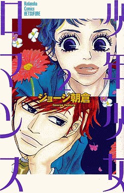 Manga - Manhwa - Shônen Shôjo Romance jp Vol.2