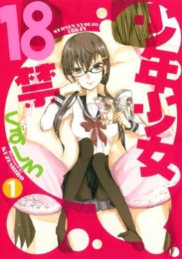 Manga - Manhwa - Shônen Shôjo 18-kin jp Vol.1