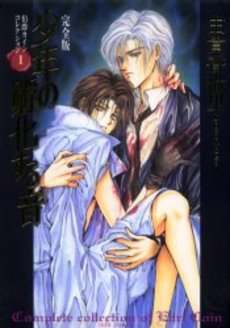 Manga - Manhwa - Hakushaku Cain 02 - Shônen no Fuka Suru Oto - Deluxe jp Vol.0