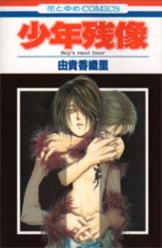 Manga - Manhwa - Shônen Zanzô jp