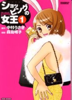 Manga - Manhwa - Shopping Joô vo