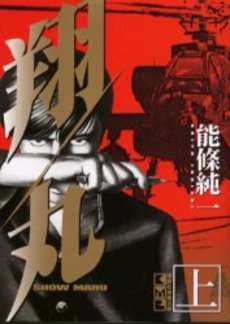 Manga - Manhwa - Shoumaru - Bunko jp Vol.1