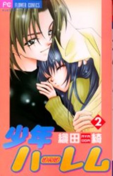 Manga - Manhwa - Shônen Harem jp Vol.2