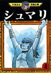 Manga - Manhwa - Shumari jp Vol.4