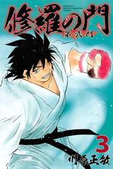 Manga - Manhwa - Shura no Mon - Dai ni Mon jp Vol.3