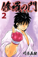 Manga - Manhwa - Shura no Mon - Dai ni Mon jp Vol.2