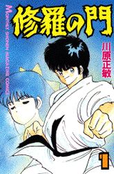 Manga - Manhwa - Shura no Mon jp Vol.1