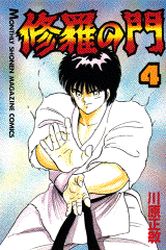 Manga - Manhwa - Shura no Mon jp Vol.4