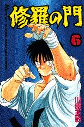Manga - Manhwa - Shura no Mon jp Vol.6