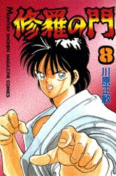 manga - Shura no Mon jp Vol.8
