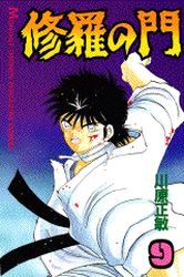 Manga - Manhwa - Shura no Mon jp Vol.9
