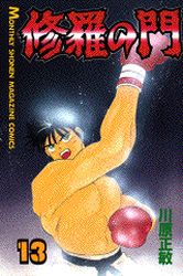 Manga - Manhwa - Shura no Mon jp Vol.13