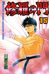 Manga - Manhwa - Shura no Mon jp Vol.15