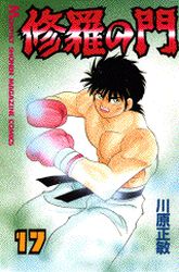 Manga - Manhwa - Shura no Mon jp Vol.17