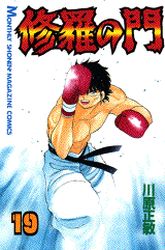Manga - Manhwa - Shura no Mon jp Vol.19