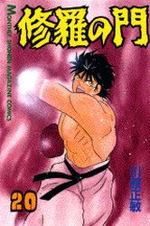 Manga - Manhwa - Shura no Mon jp Vol.20