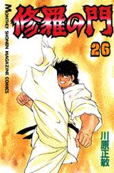 Manga - Manhwa - Shura no Mon jp Vol.26