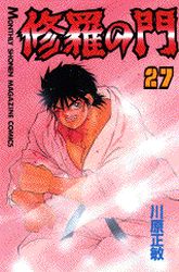 Manga - Manhwa - Shura no Mon jp Vol.27