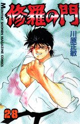 Manga - Manhwa - Shura no Mon jp Vol.28