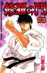 Manga - Manhwa - Shura no Mon jp Vol.29