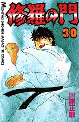 Manga - Manhwa - Shura no Mon jp Vol.30