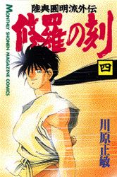 Manga - Manhwa - Shura no Toki - Mutsu Enmei Ryu Gaiden jp Vol.4