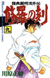 Manga - Manhwa - Shura no Toki - Mutsu Enmei Ryu Gaiden jp Vol.9