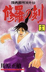 Manga - Manhwa - Shura no Toki - Mutsu Enmei Ryu Gaiden jp Vol.13