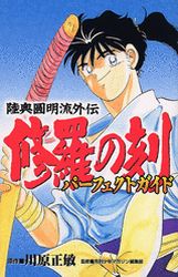 Manga - Manhwa - Shura no Toki - Mutsu Enmei Ryu Gaiden - Perfect Guide jp Vol.0