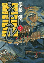 Manga - Manhwa - Shut Hell jp Vol.3