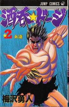 Manga - Manhwa - Shuten Doji jp Vol.2