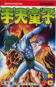 Manga - Manhwa - Shutendôji jp Vol.2