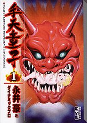 Manga - Manhwa - Shutendôji - Bunko jp Vol.1