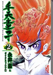 Manga - Manhwa - Shutendôji - Bunko jp Vol.2