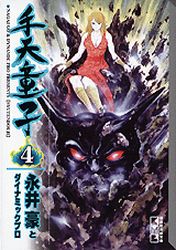 Manga - Manhwa - Shutendôji - Bunko jp Vol.4