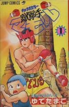 Manga - Manhwa - Shuugekishu Mamoru jp Vol.1