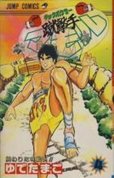 Shuugekishu Mamoru jp Vol.4