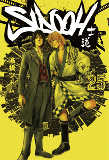 Manga - Manhwa - Sidooh jp Vol.25