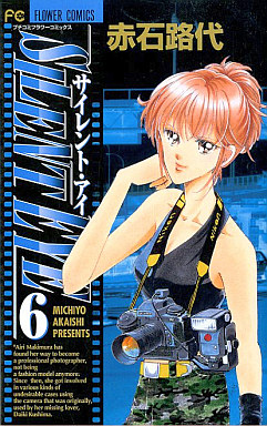 Manga - Manhwa - Silent Eye jp Vol.6