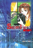 Manga - Manhwa - Silent Eye - Bunko jp Vol.1