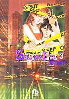 Manga - Manhwa - Silent Eye - Bunko jp Vol.3