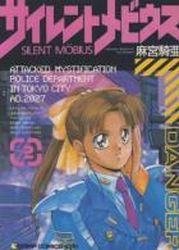 Manga - Manhwa - Silent Möbius jp Vol.2