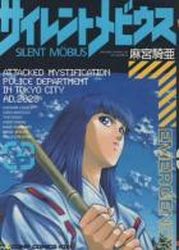 Manga - Manhwa - Silent Möbius jp Vol.4