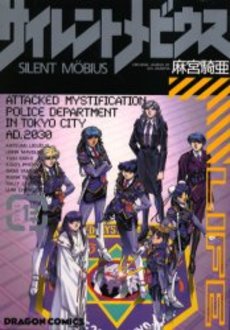 Manga - Manhwa - Silent Möbius jp Vol.12