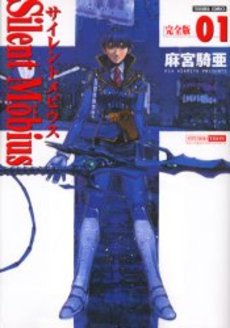 Manga - Manhwa - Silent Möbius - Deluxe jp Vol.1