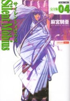 Manga - Manhwa - Silent Möbius - Deluxe jp Vol.4