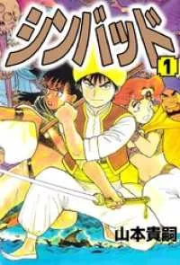 manga - Sinbad jp Vol.1