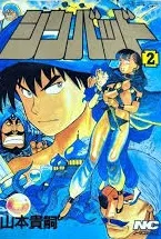 Manga - Manhwa - Sinbad jp Vol.2